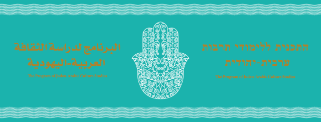 Jewish-Arab Culture Studies_FB banner_English (1)